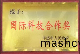 国际科(ke)技(ji)合作(zuo)奖