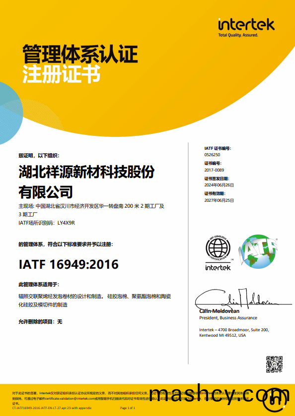 IATF16949:2016